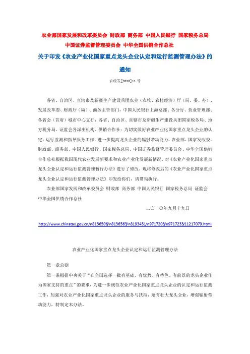 农业产业化国家重点龙头企业认定办法
