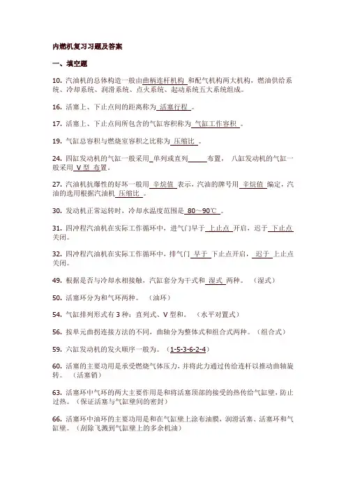 内燃机复习题原版资料