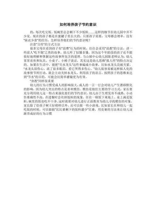 如何培养孩子节约意识
