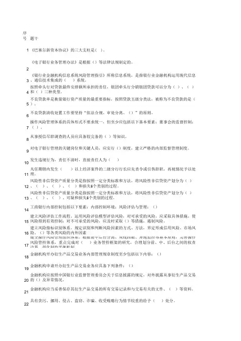 法律法规测试题多选