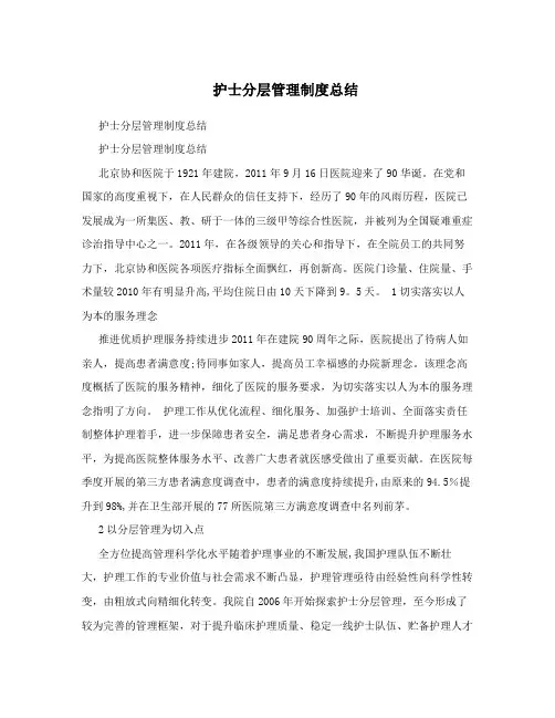护士分层管理制度总结