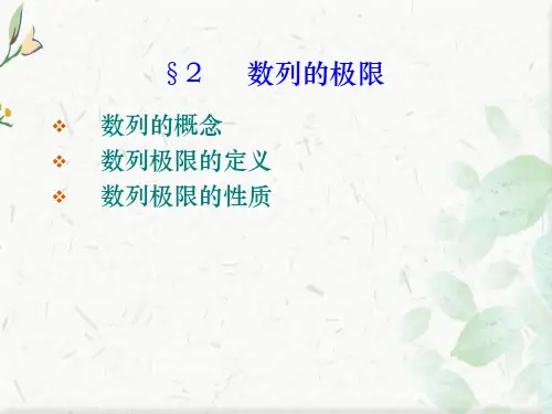 数列的极限ppt 下载
