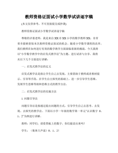 教师资格证面试小学数学试讲逐字稿