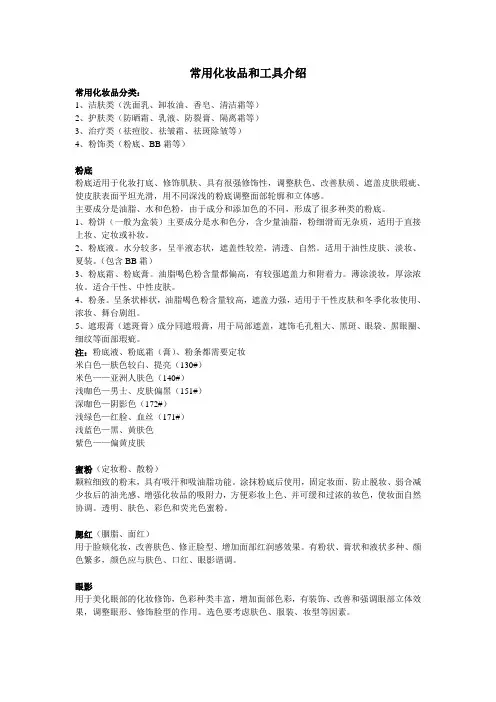 常用化妆品及工具介绍