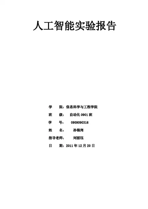 八数码难题的搜索求解演示