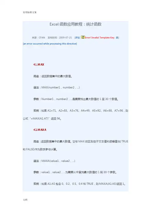 Excel函数应用教程