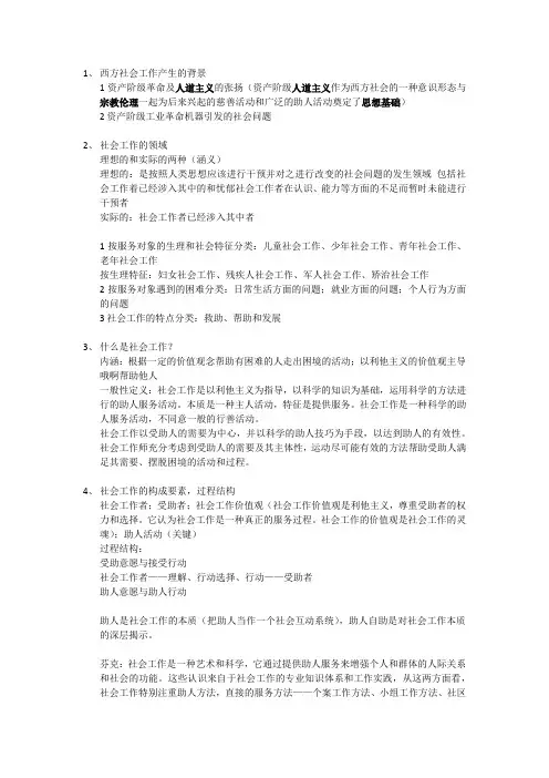 社工复习笔记