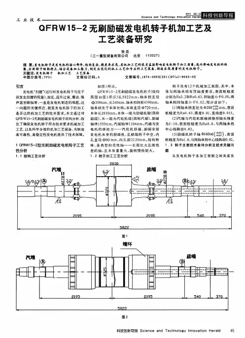 QFRW15-2无刷励磁发电机转子机加工艺及工艺装备研究