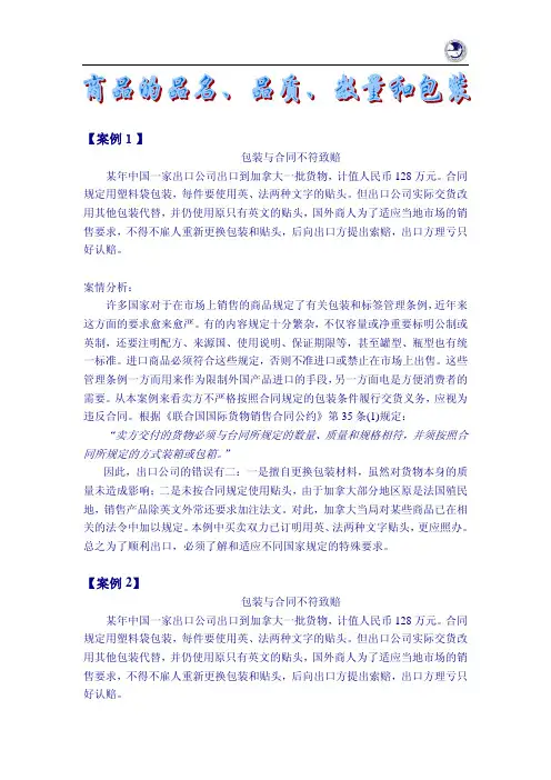商品的品名品质数量和包装