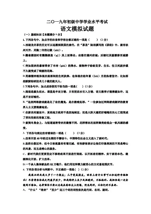 山东省青岛市市南区2018-2019学年度初三语文中考模拟试题无答案