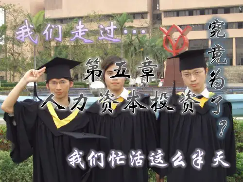 人力资本概述