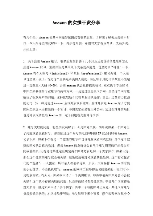 Amazon的实操干货分享
