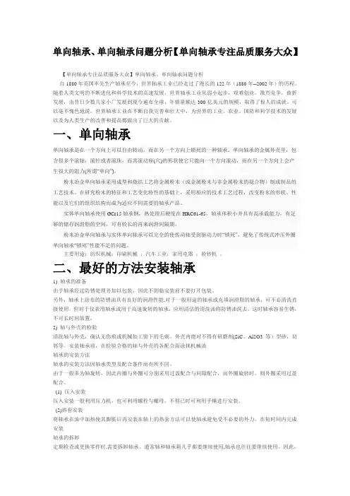 单向轴承、单向轴承问题分析【单向轴承专注品质服务大众】