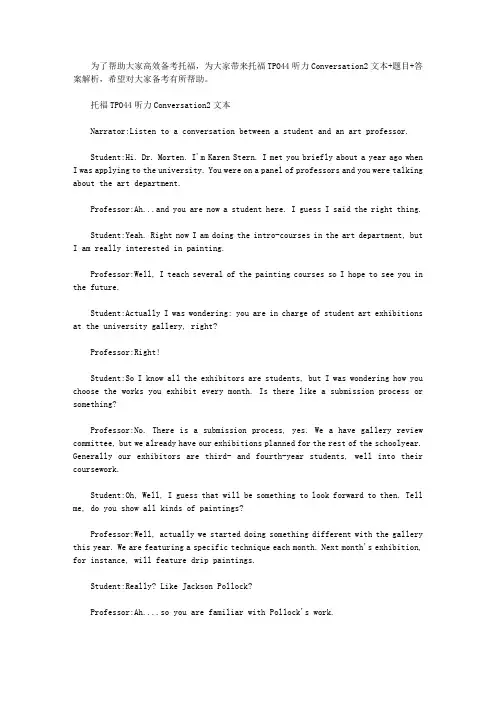 托福TPO44听力Conversation2文本+题目+答案解析