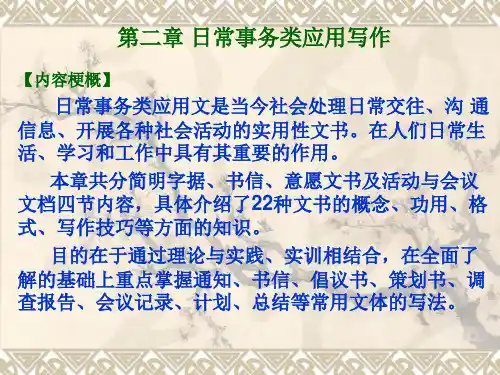 应用文写作  书信【优质PPT】