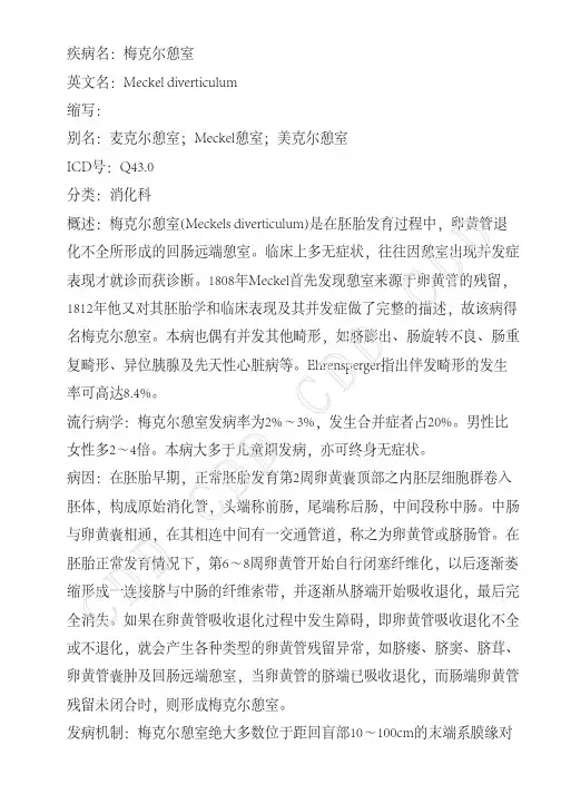 梅克尔憩室