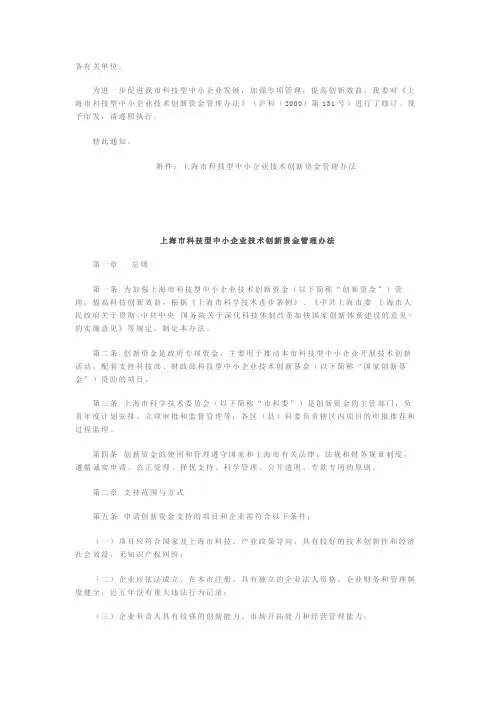 上海市科技型中小企业技术创新资金管理办法 2