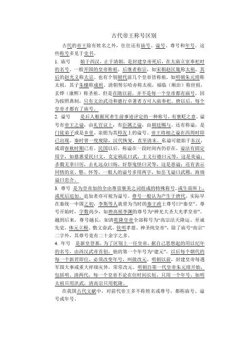 古代文化常识之帝王称号