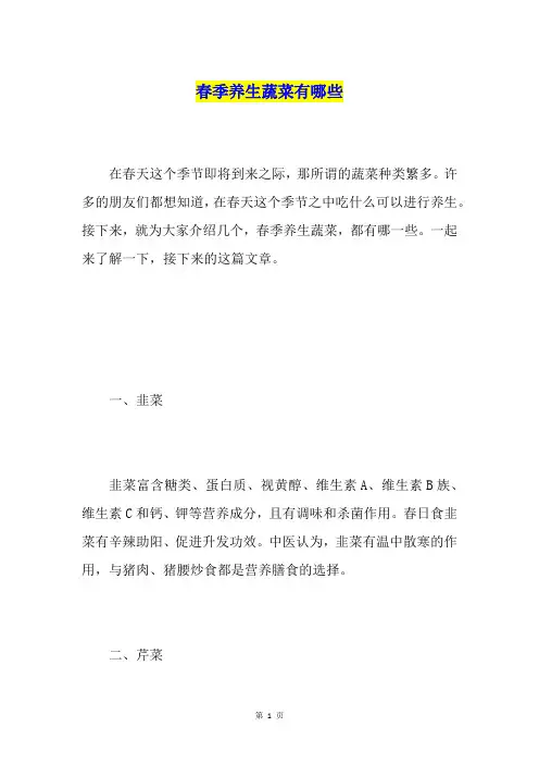 春季养生蔬菜有哪些