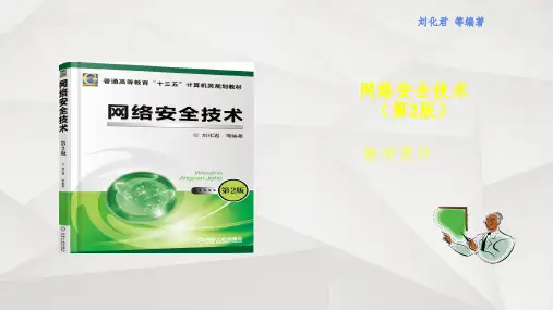 网络安全体系结构(3)