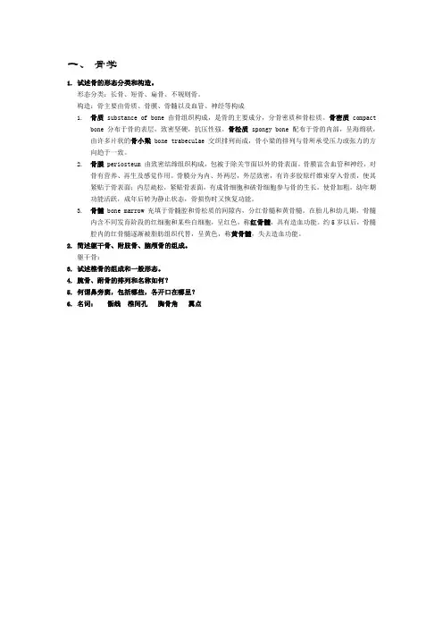 解剖生理复习资料