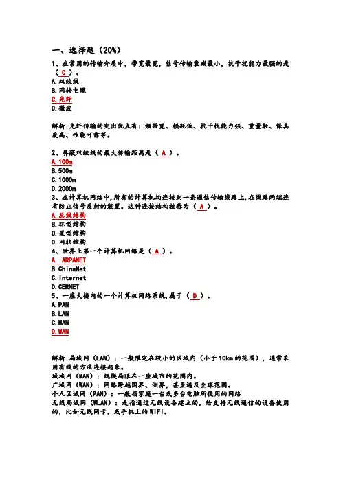 计算机网络基础(1)
