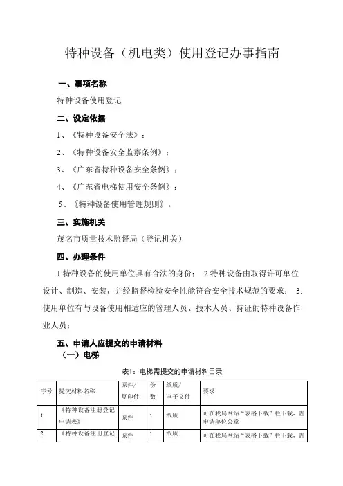 特种设备检验检测人员报名考试流程