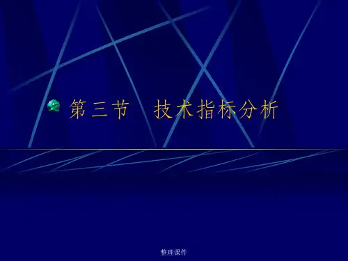 证券投资学(第七章)