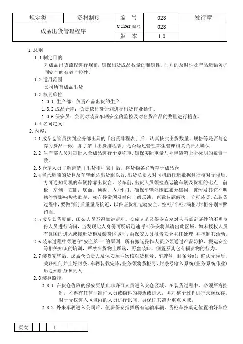 成品出货管理程序