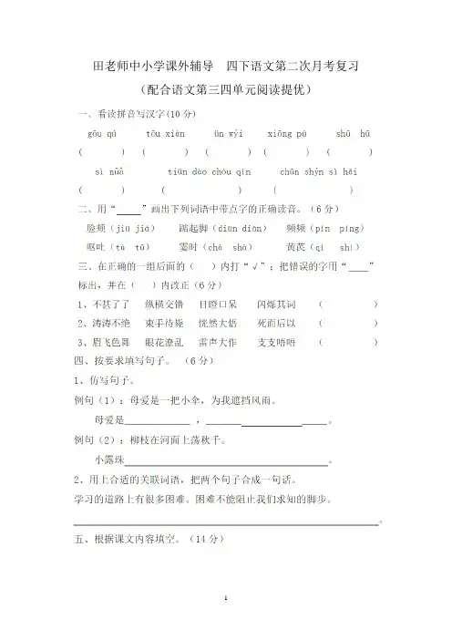 苏教版四下语文第三四单元测试卷
