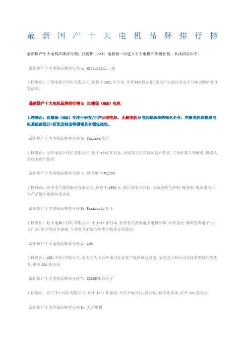 国产十大电机品牌排行榜