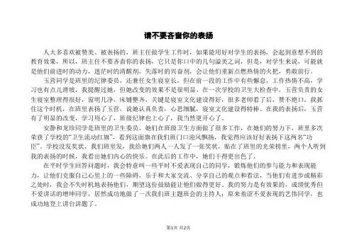 请不要吝啬你的表扬