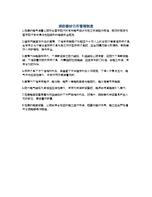 消防器材仓库管理制度
