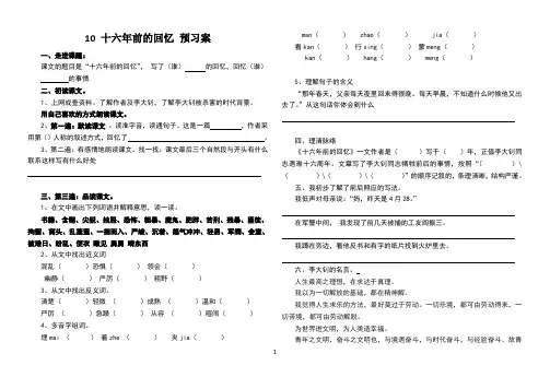 人教版六下10十六年前的回忆预习案