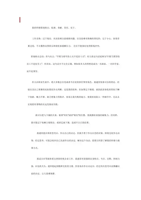职业分析