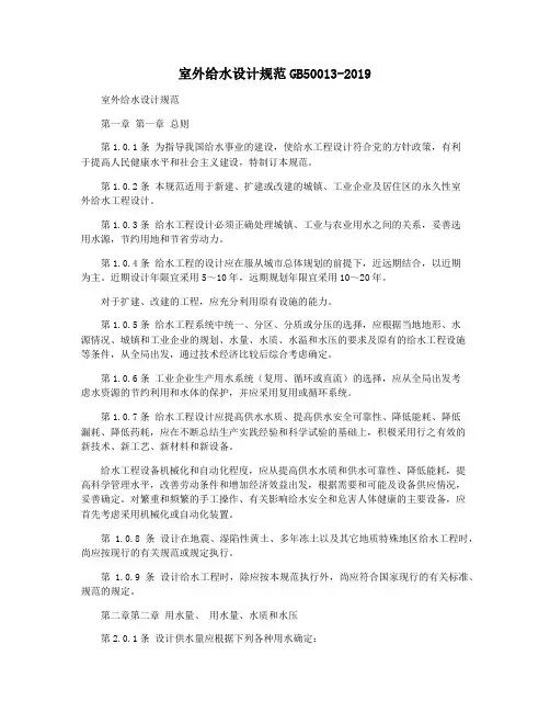 室外给水设计规范GB50013-2019