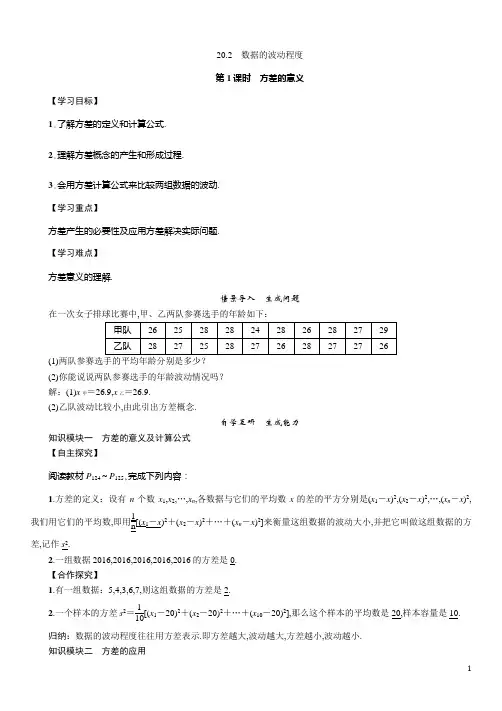 20.2 第1课时方差的意义 教学设计