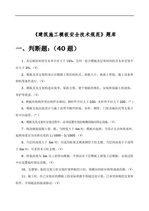 10月《建筑施工模板安全技术规范》题库