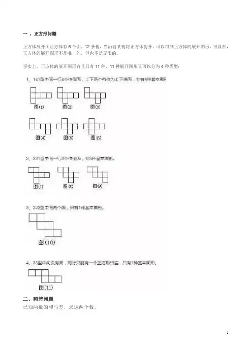 小学数学最难的13种典型题
