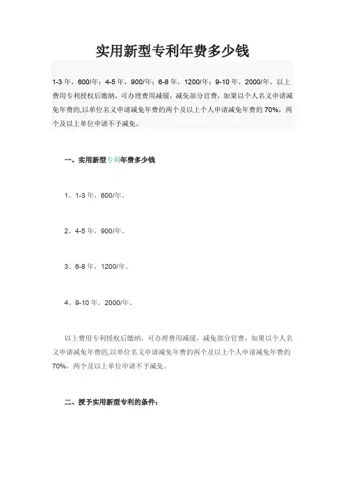 实用新型专利年费多少钱