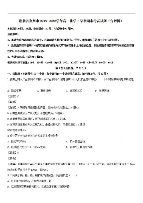 湖北剩州市2019-2020学年高一化学上学期期末考试试题【含解析】