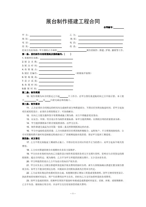 展台搭建合同范本 3