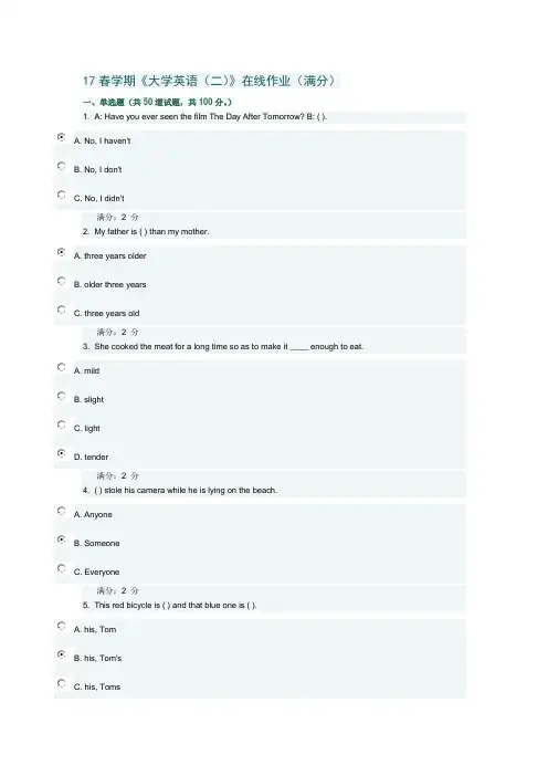 南开大学17年春学期《大学英语(二)》在线作业 100分