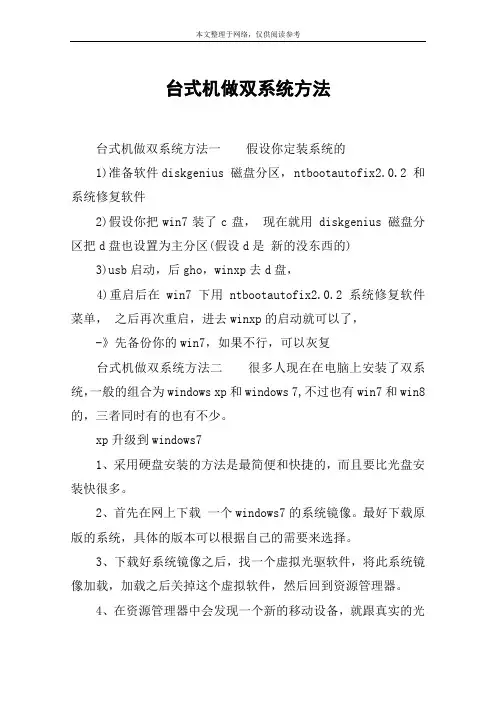 台式机做双系统方法