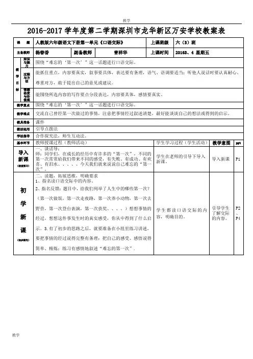 人教版六年级语文下册《口语交际一》教案(杨春香)