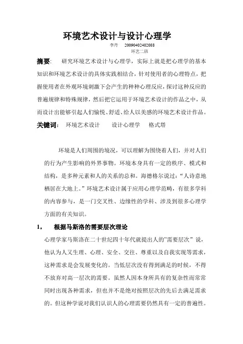 环境艺术设计与设计心理学