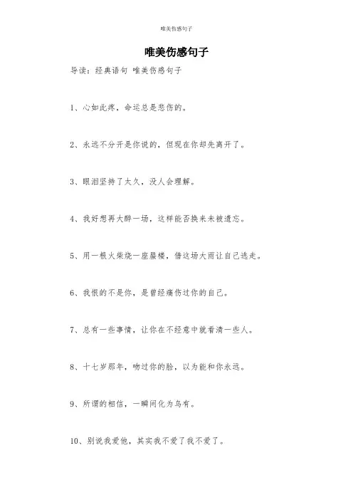 唯美伤感句子