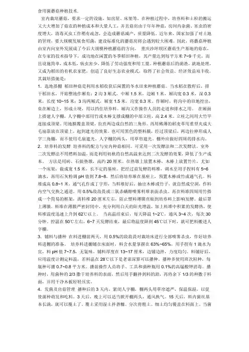 大棚食用菌种植方法