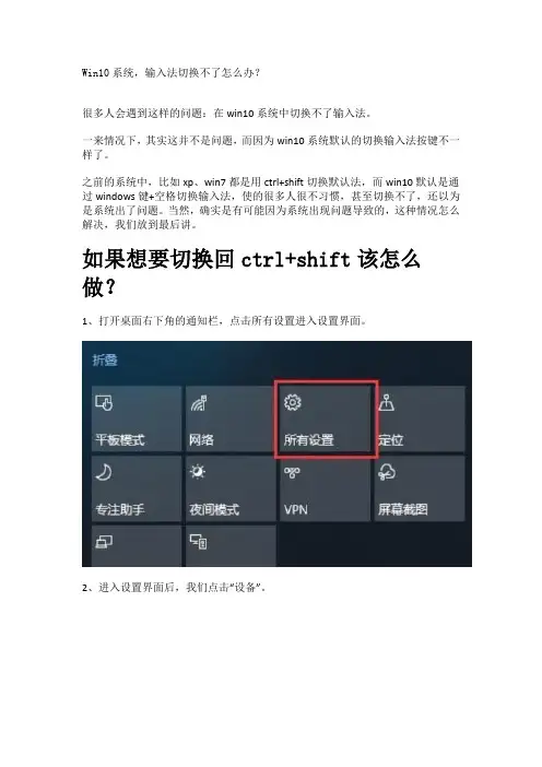 Win10系统,输入法切换不了怎么办？