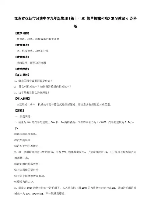 苏科版-物理-九年级上册-《第十一章 简单机械和功》复习教案4 (苏科版)